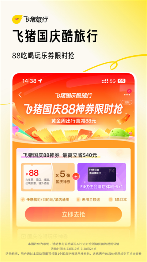 阿里旅行app(改名飞猪旅行)截图5
