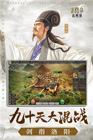 三国志战略版豌豆荚版截图1