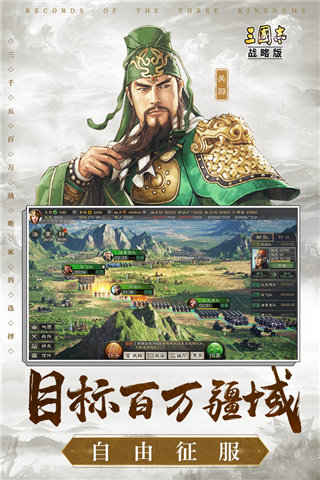 三国志战略版豌豆荚版截图2