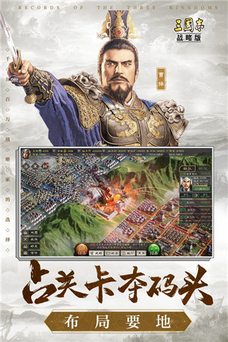 三国志战略版豌豆荚版截图3
