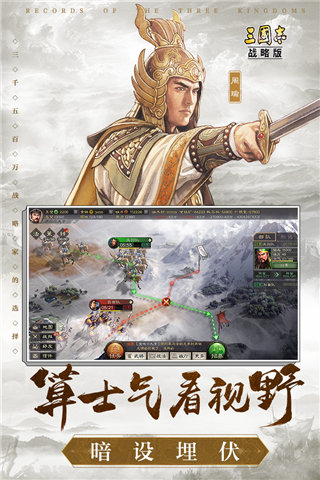 三国志战略版豌豆荚版截图5
