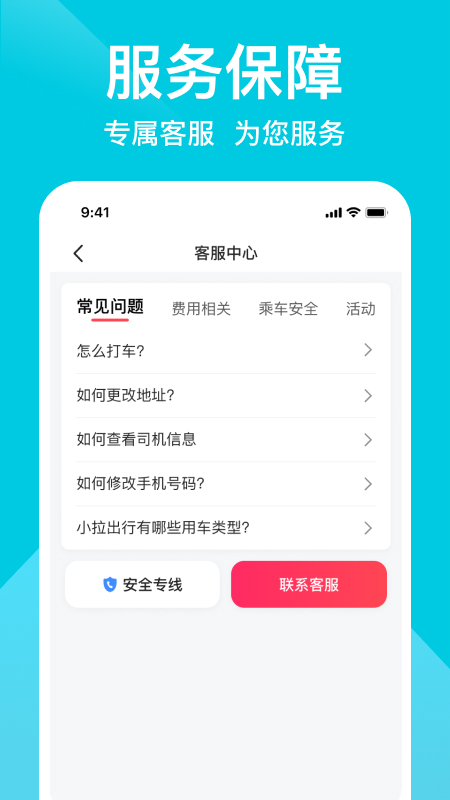 小拉出行app截图1