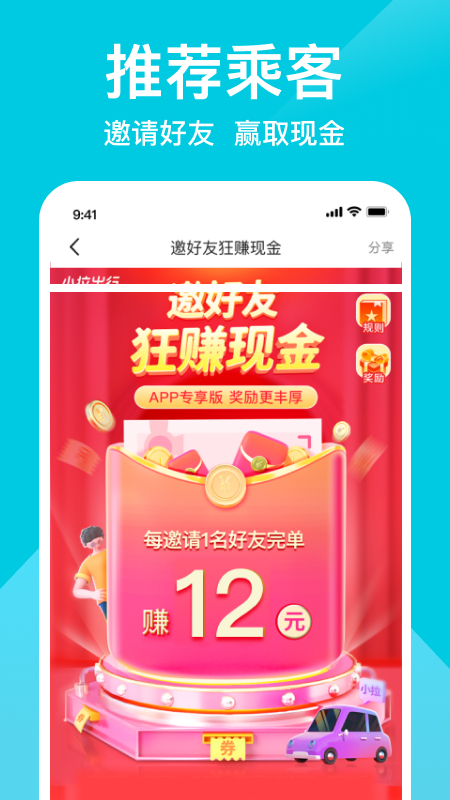 小拉出行app截图3