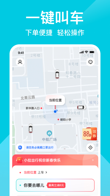 小拉出行app截图4