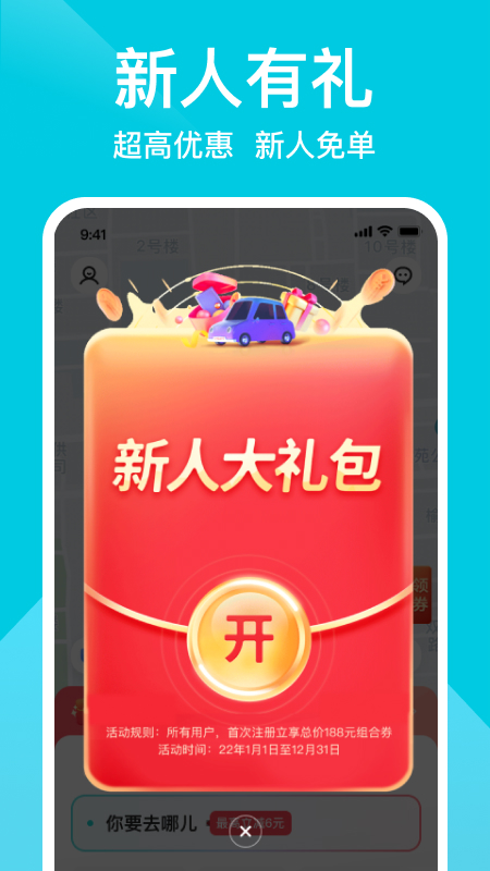 小拉出行app截图5