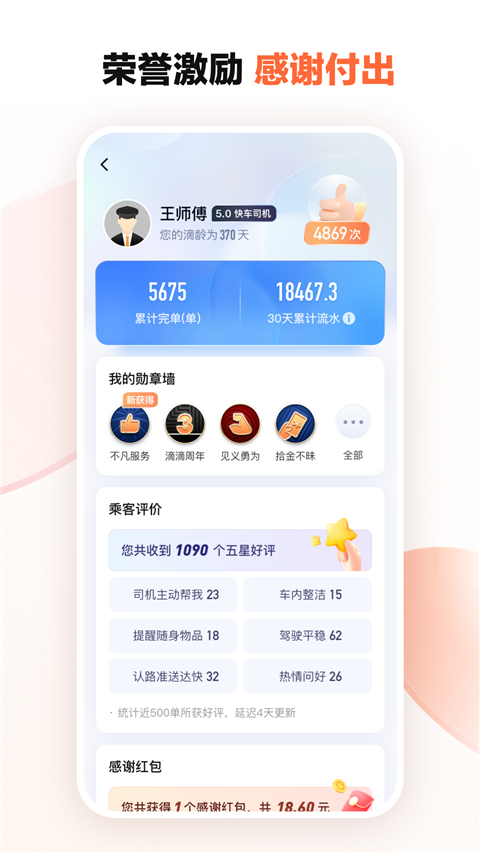 滴滴车主不限速版本截图2