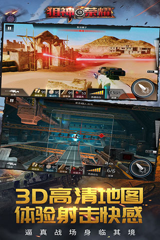 狙神荣耀2025最新版本截图2