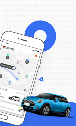 igo出行app截图2