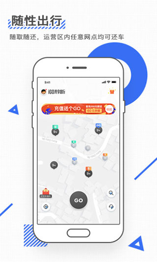 igo出行app截图3
