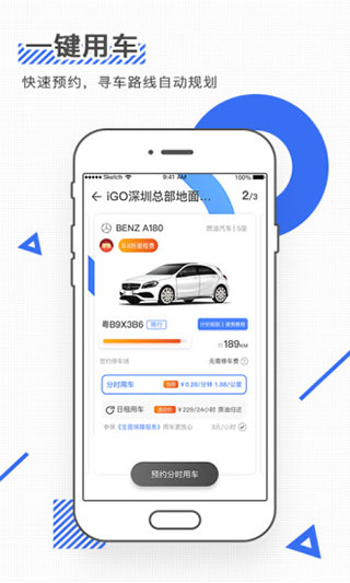igo出行app截图4