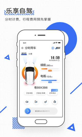 igo出行app截图5