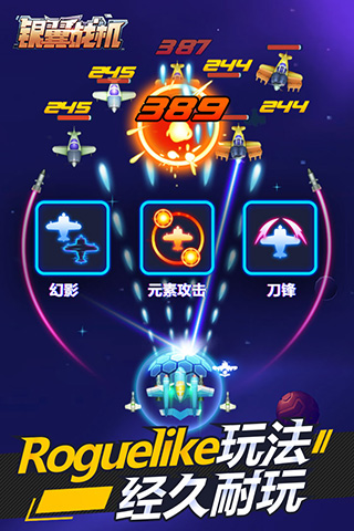 银翼战机九游版截图4