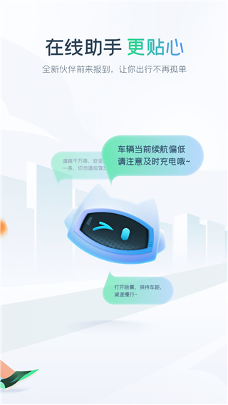 evcard共享汽车app官方版截图4