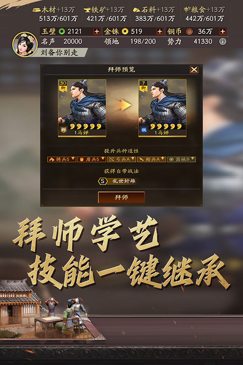 三国志战略版快手版截图1