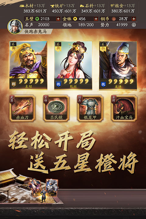 三国志战略版快手版截图4