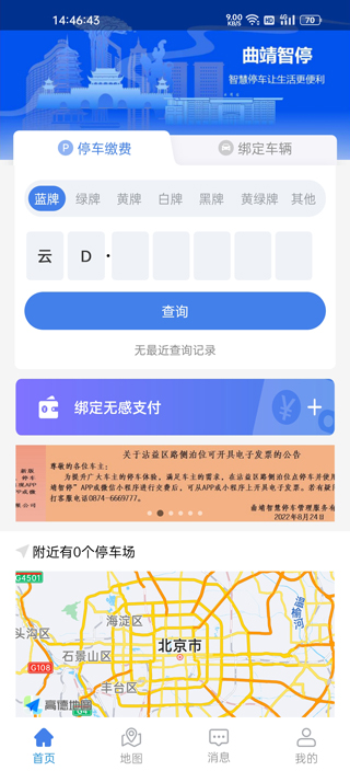 曲靖智停app截图1