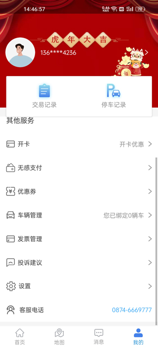 曲靖智停app截图3