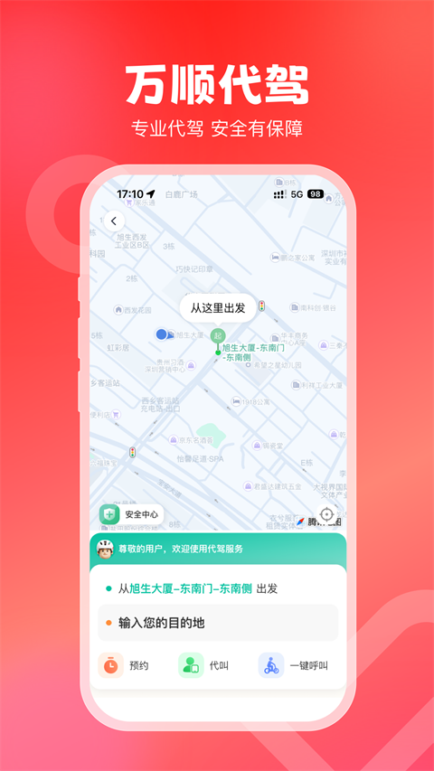万顺叫车app截图1