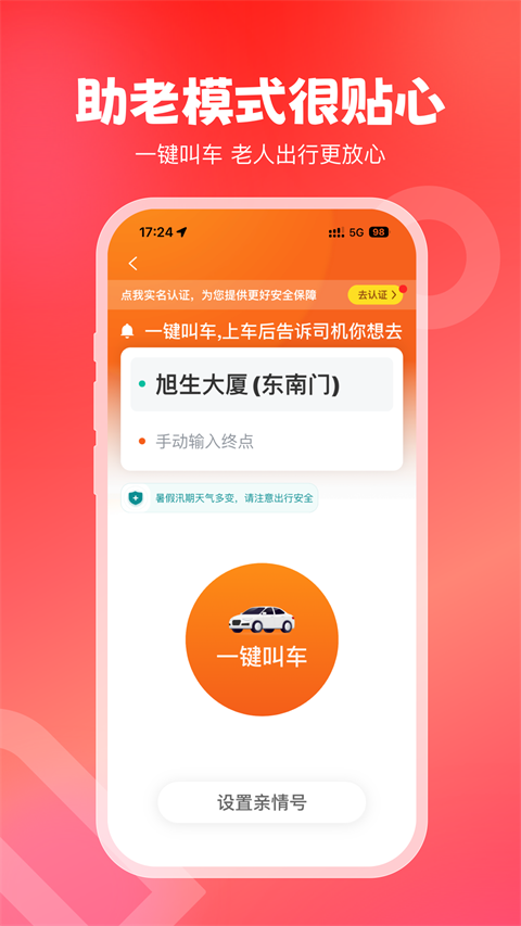 万顺叫车app截图2