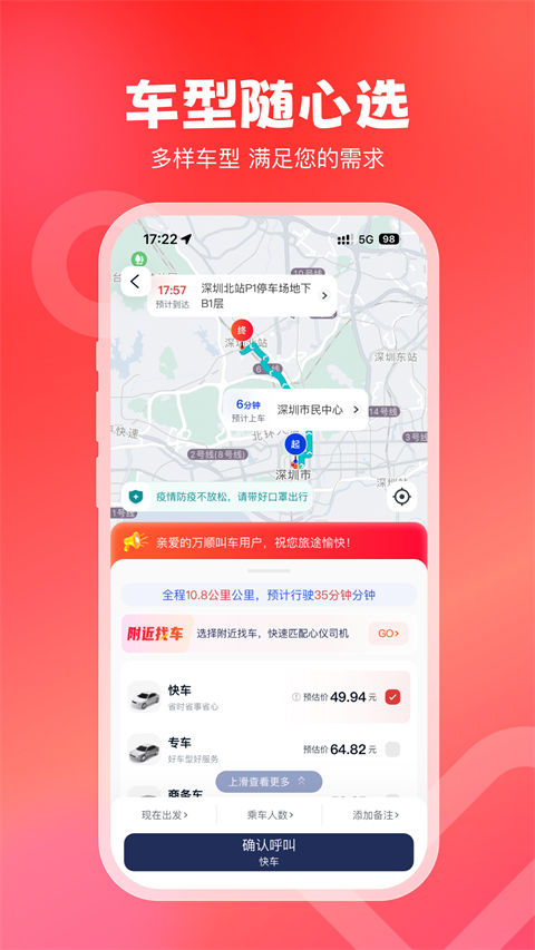 万顺叫车app截图3