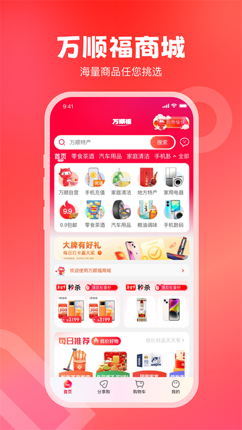 万顺叫车app截图5