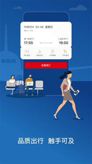 东航app官方版截图1