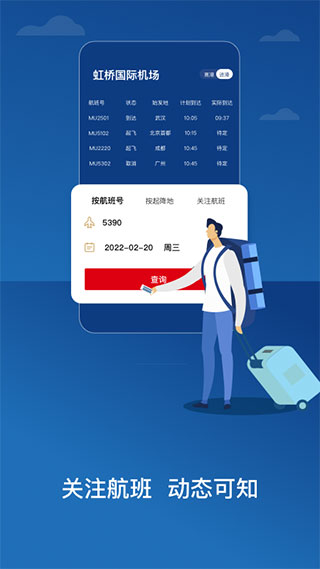 东航app官方版截图2