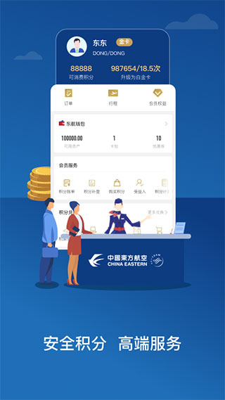 东航app官方版截图3