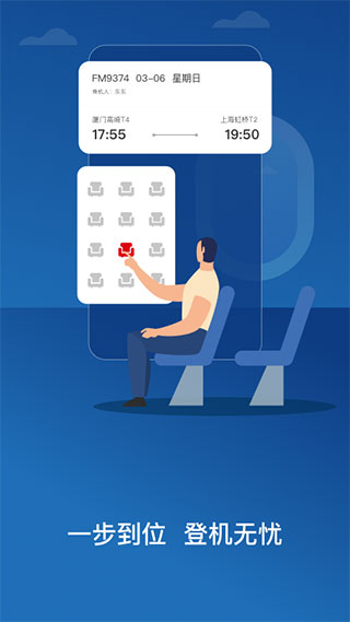 东航app官方版截图4