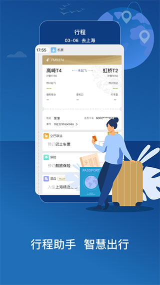 东航app官方版截图5