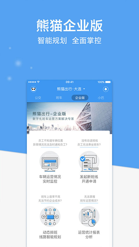 熊猫出行app截图4