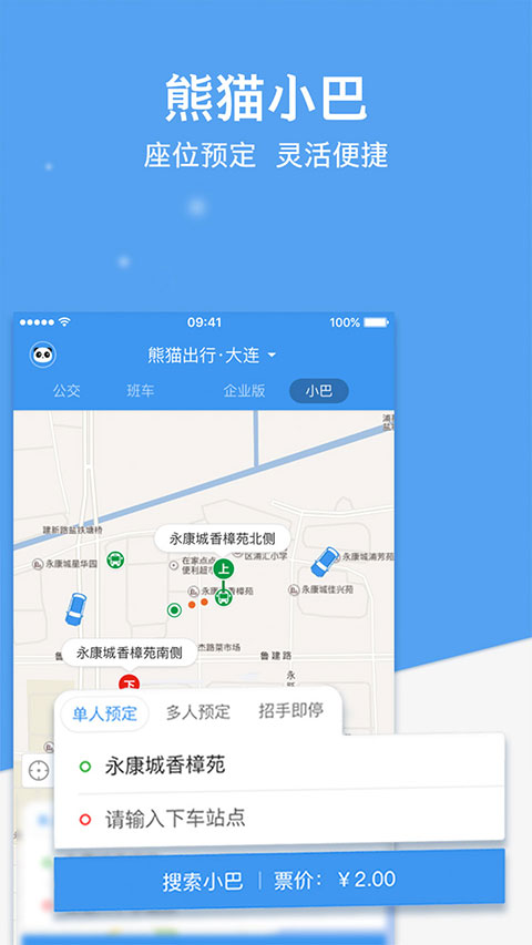 熊猫出行app截图5