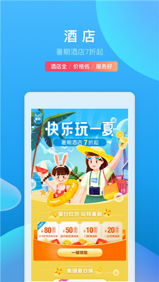 携程旅行2025最新版截图1