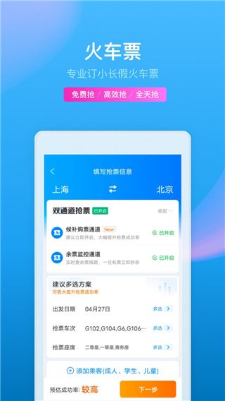 携程旅行2025最新版截图3