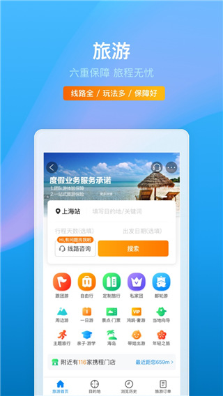 携程旅行2025最新版截图4