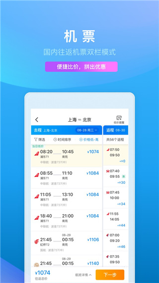 携程旅行2025最新版截图5