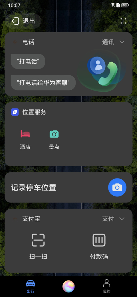 华为hicar智行车机版截图2