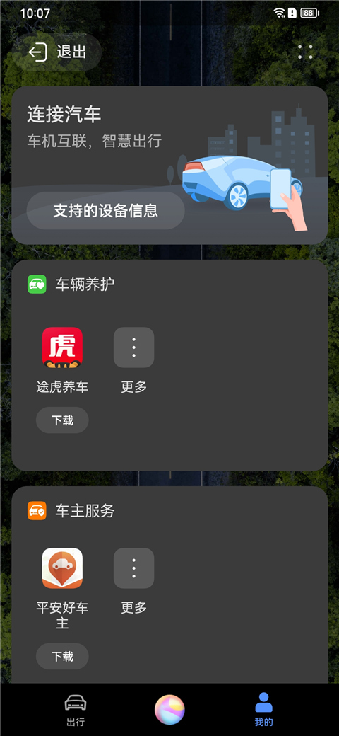 华为hicar智行车机版截图3