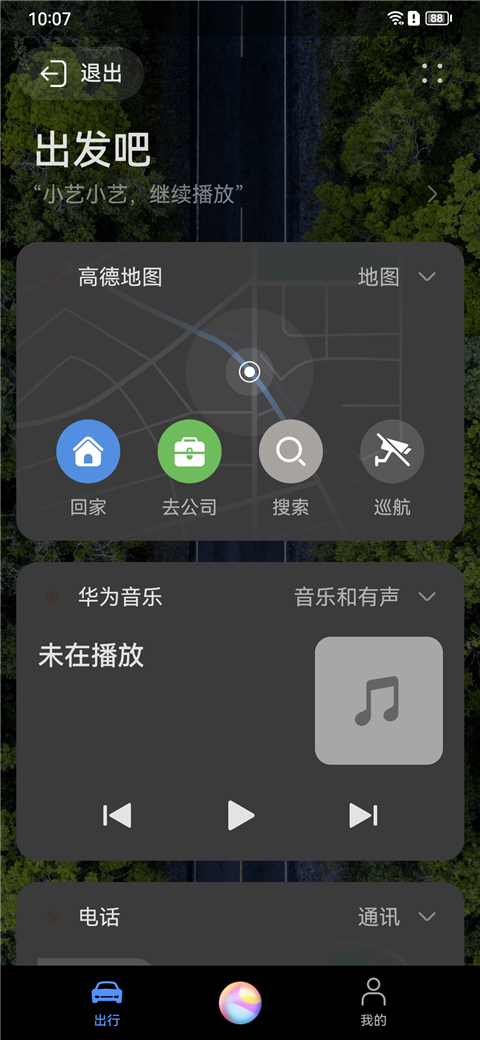 华为hicar智行车机版截图4