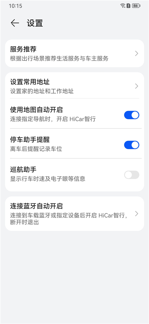 华为hicar智行车机版截图5