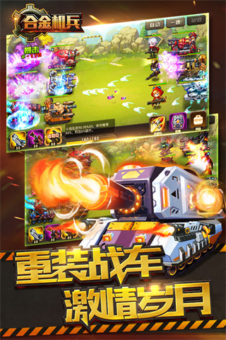合金机兵国际服截图4