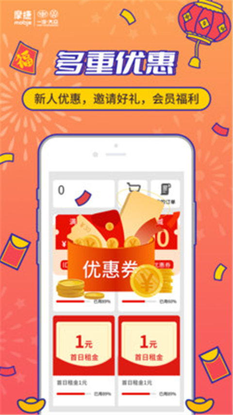 摩捷出行app截图1