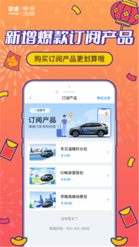 摩捷出行app截图2