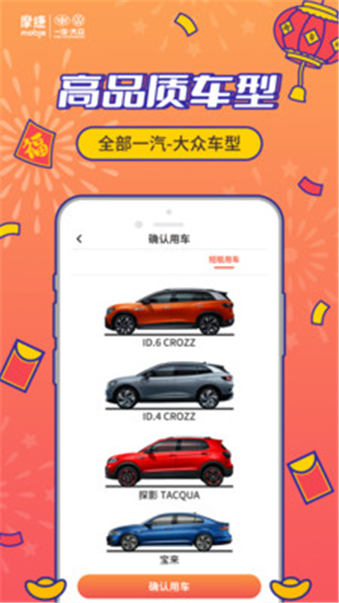 摩捷出行app截图3