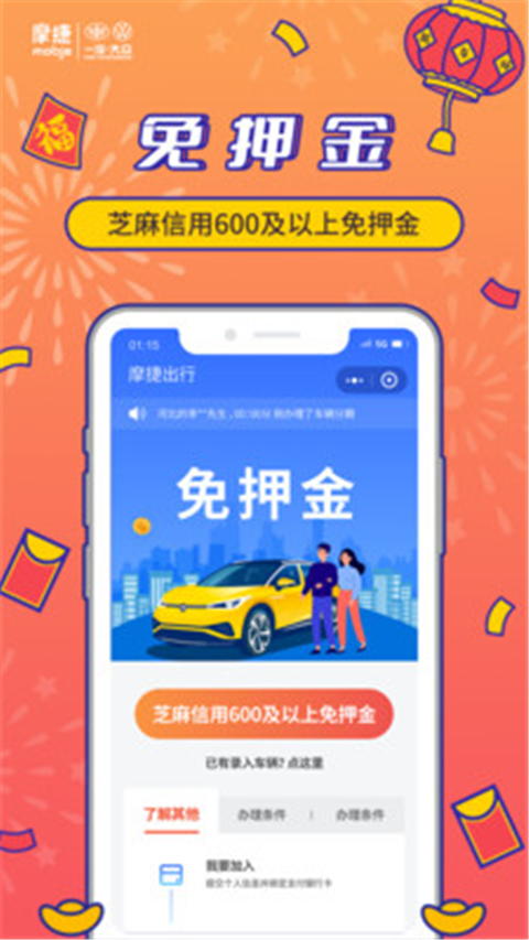 摩捷出行app截图4