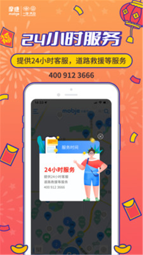 摩捷出行app截图5