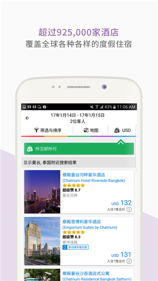 Agoda安可达最新版截图1