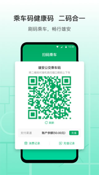 雄安行app2025截图1