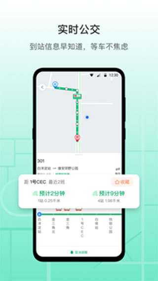 雄安行app2025截图2