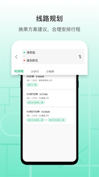 雄安行app2025截图3